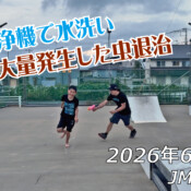 フリースケート – 6月21日 64セッション