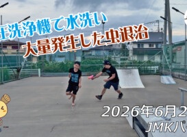 フリースケート – 6月21日 64セッション