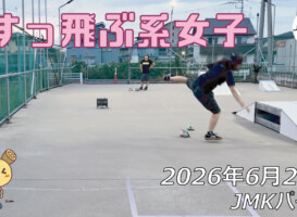 フリースケート – 6月22日 64セッション