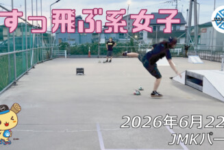 フリースケート – 6月22日 64セッション