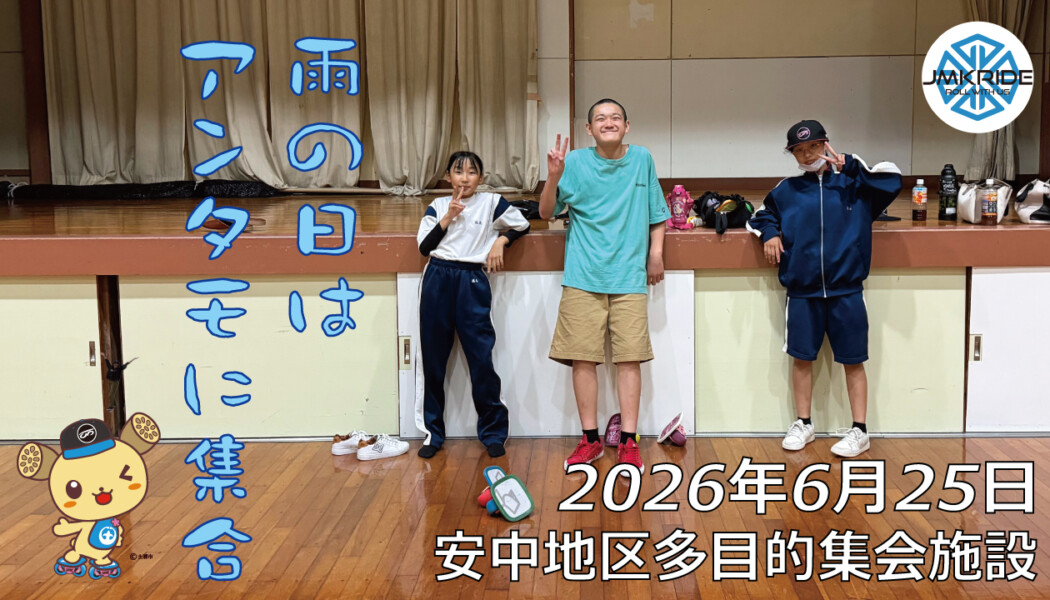 フリースケート – 6月25日 64セッション