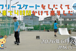 フリースケート – 6月28日 64セッション