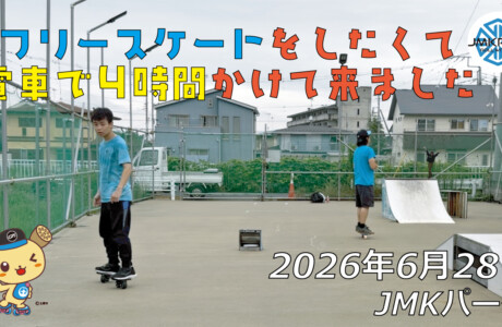 JMKRIDE | フリースケート | ROLL WITH US