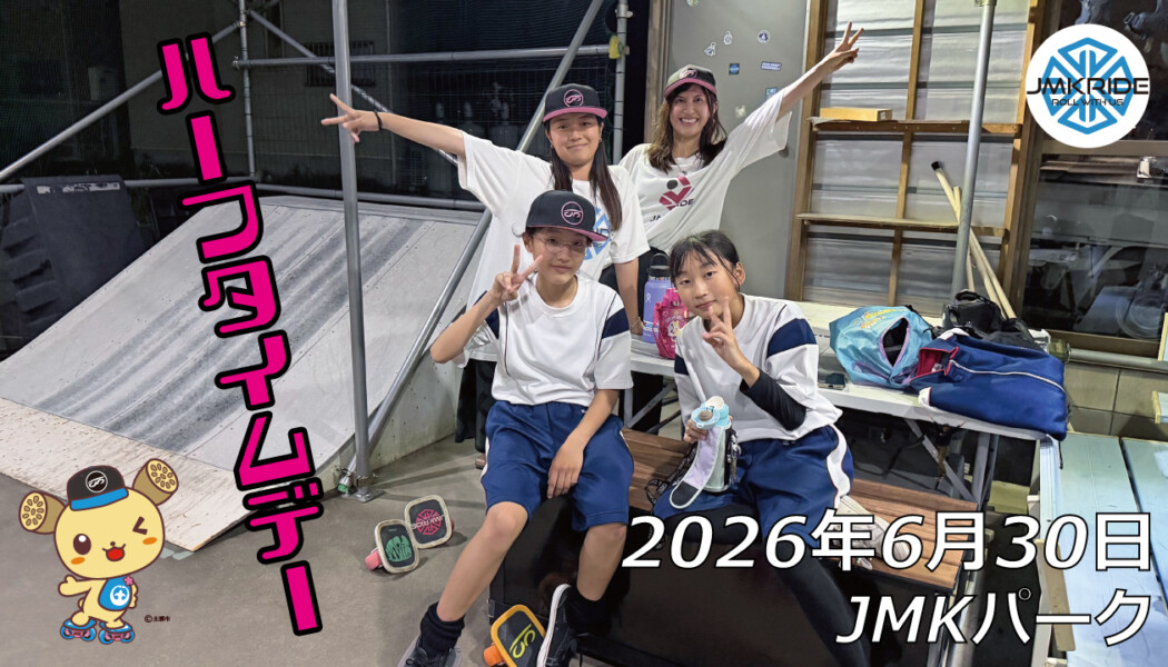 フリースケート – 6月30日 64セッション