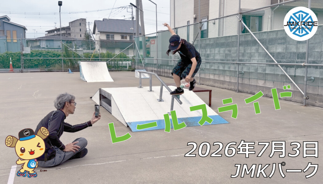 フリースケート – 7月3日 64セッション