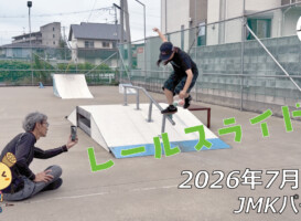 フリースケート – 7月3日 64セッション