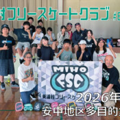 美浦村フリースケートクラブ – 7月4日 / JMKRIDE