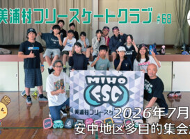 美浦村フリースケートクラブ – 7月4日 / JMKRIDE