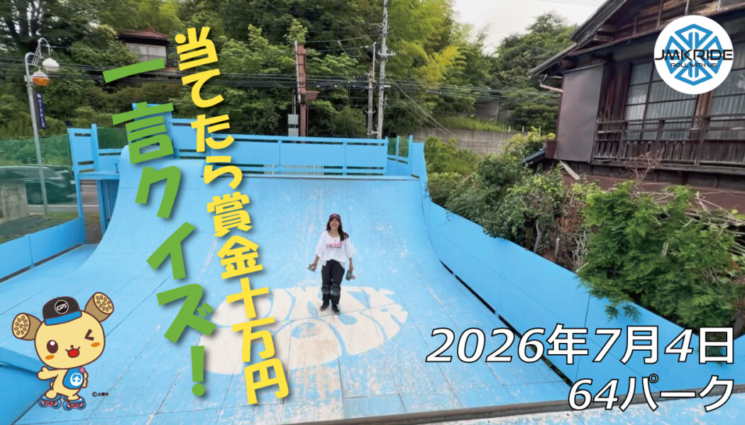 フリースケート – 7月4日 64セッション