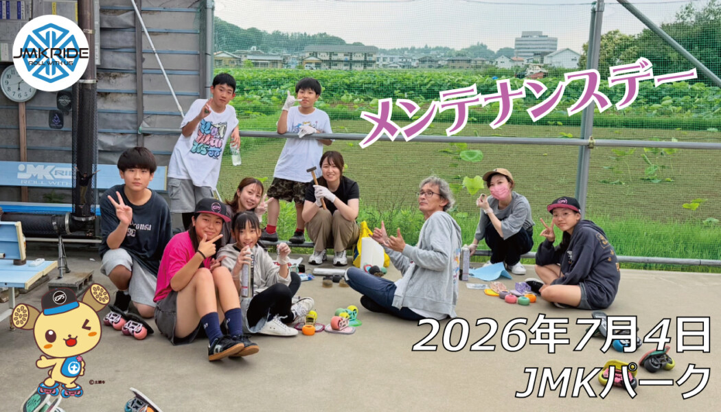 フリースケート – 7月4日 64セッション