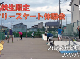 フリースケート – 7月5日 64セッション