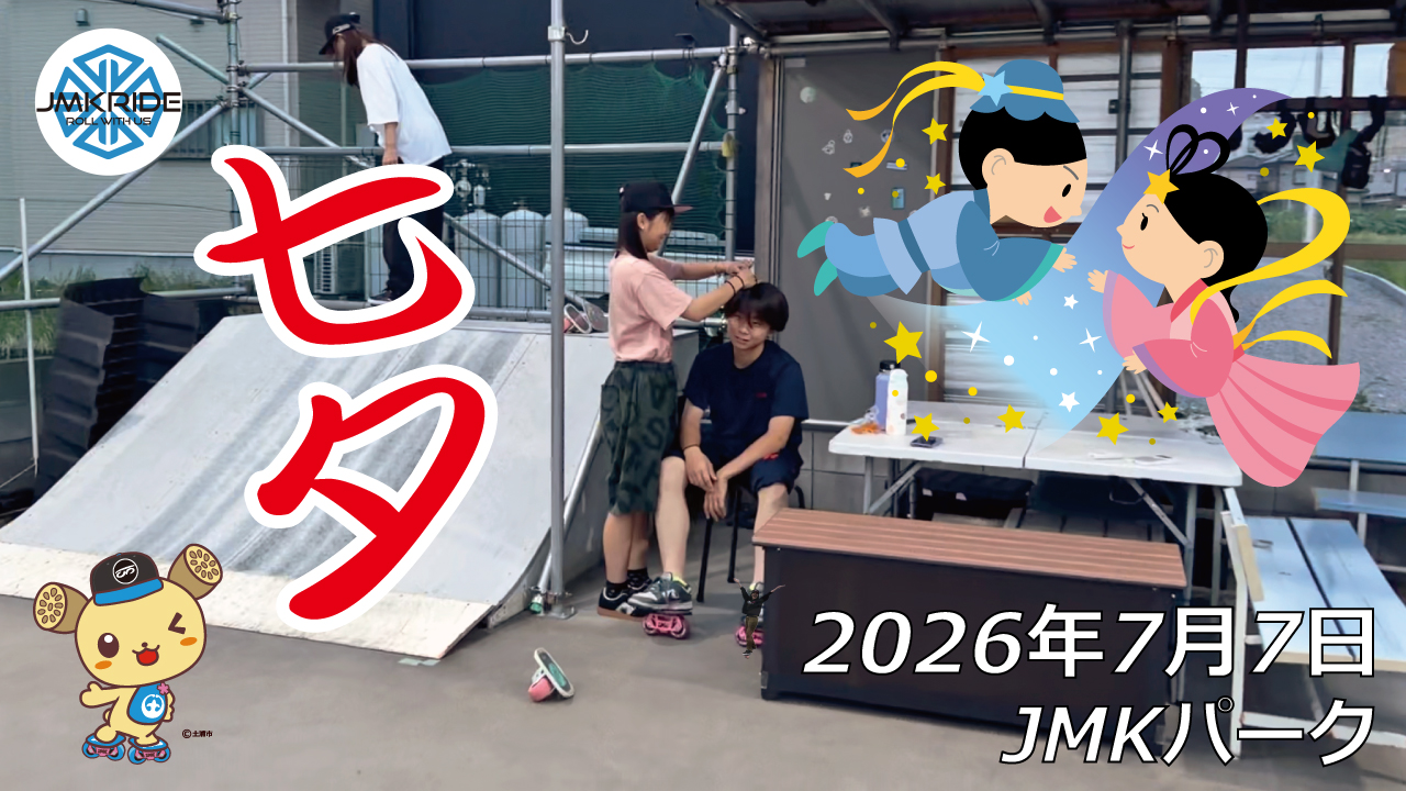 フリースケート – 7月7日 64セッション