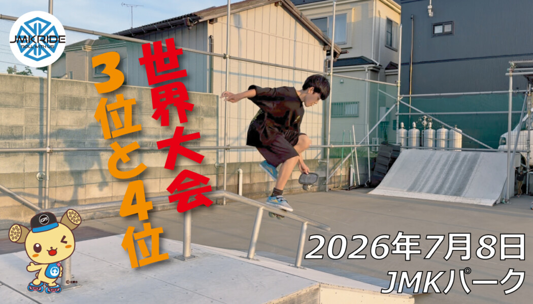 フリースケート – 7月8日 64セッション