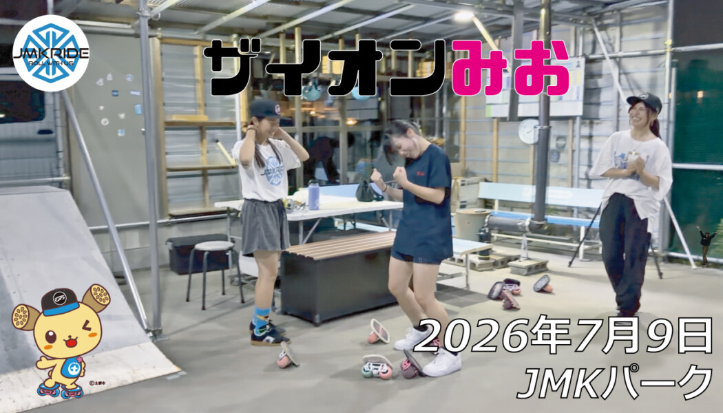 フリースケート – 7月9日 64セッション