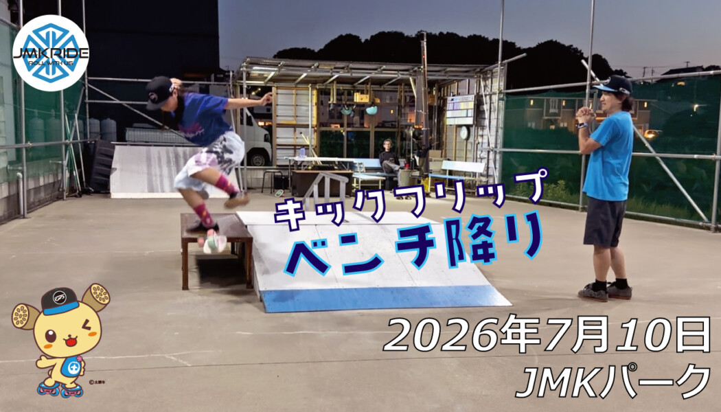 フリースケート – 7月10日 64セッション