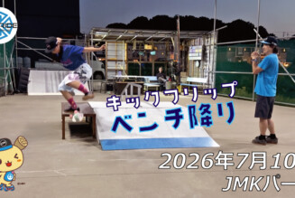 フリースケート – 7月10日 64セッション