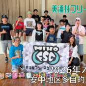 美浦村フリースケートクラブ – 7月11日 / JMKRIDE