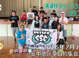 美浦村フリースケートクラブ – 7月11日 / JMKRIDE
