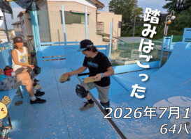 フリースケート – 7月11日 64セッション