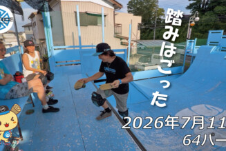 フリースケート – 7月11日 64セッション