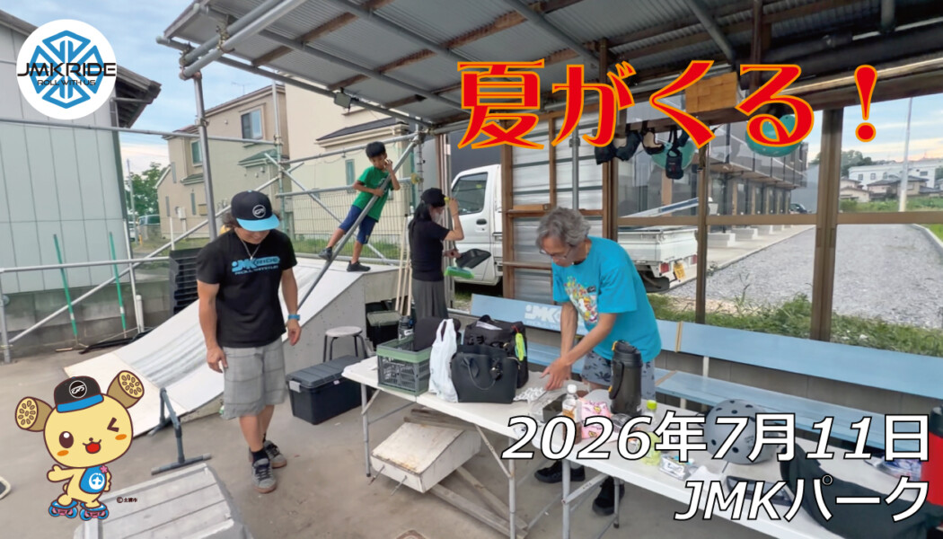 フリースケート – 7月11日 64セッション