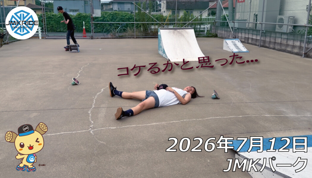 フリースケート – 7月12日 64セッション