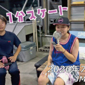 フリースケート – 7月14日 64セッション