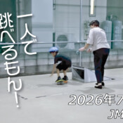 フリースケート – 7月15日 64セッション