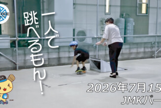 フリースケート – 7月15日 64セッション