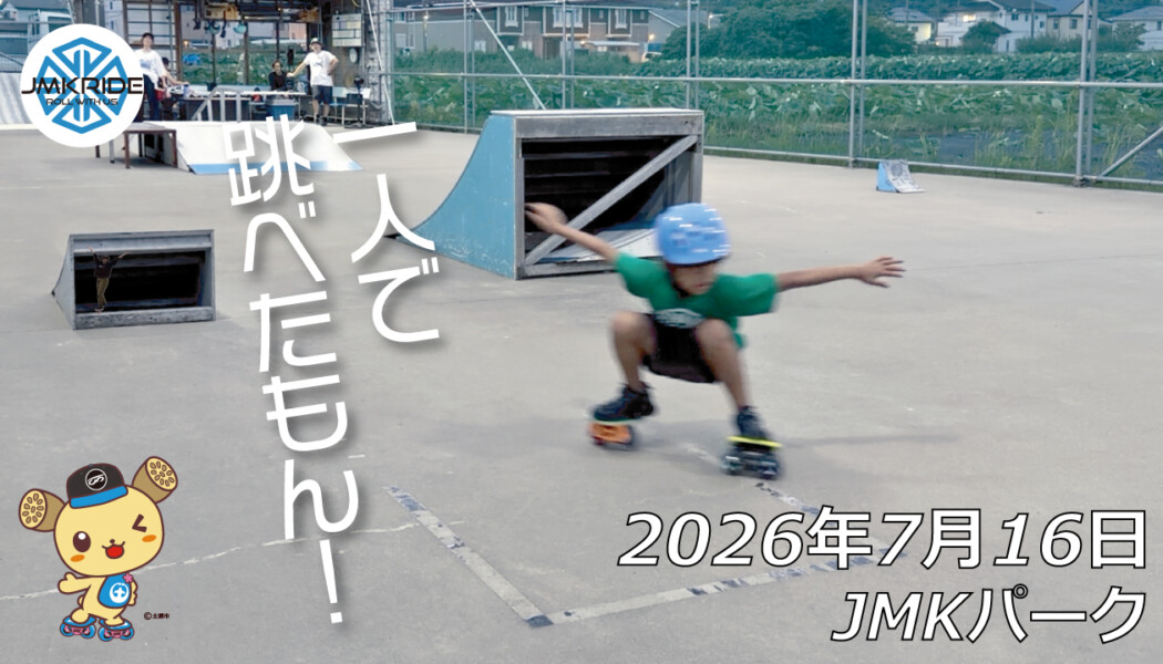 フリースケート – 7月16日 64セッション
