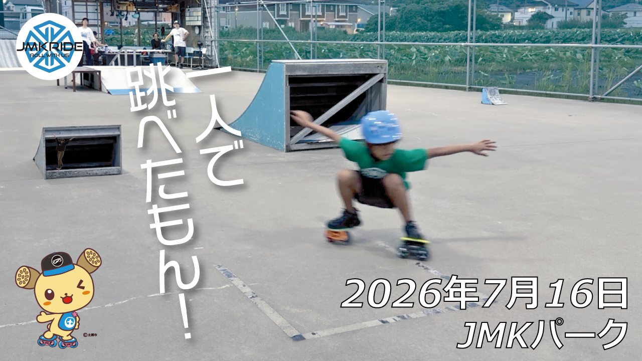 フリースケート – 7月16日 64セッション