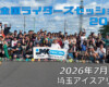 フリースケート – 7月19日 ライダーズセッション / JMKRIDE
