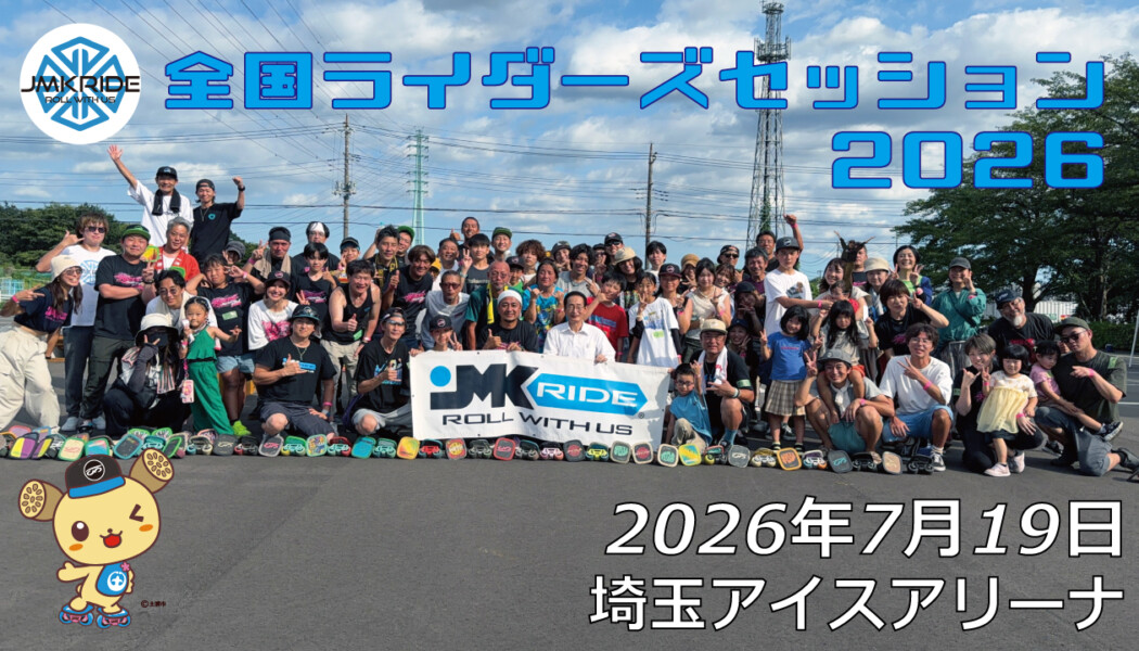 フリースケート – 7月19日 ライダーズセッション / JMKRIDE