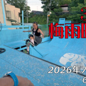 フリースケート – 7月20日 64セッション