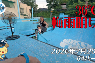 フリースケート – 7月20日 64セッション