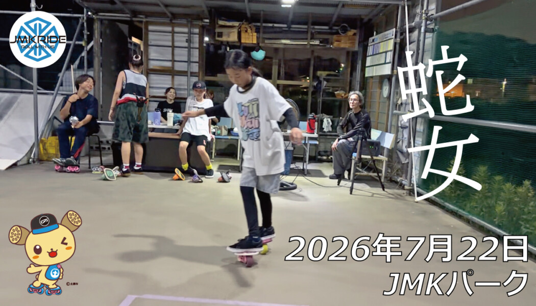 フリースケート – 7月22日 64セッション