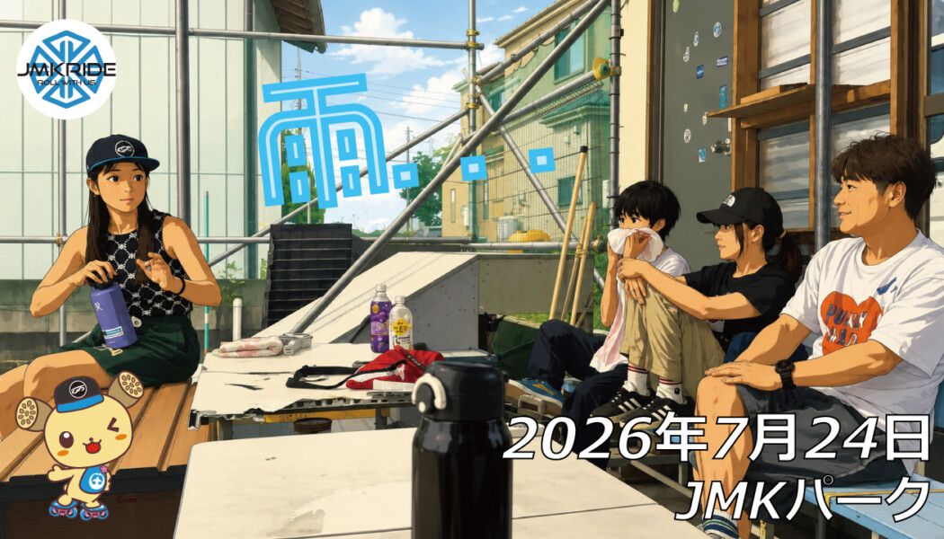 フリースケート – 7月24日 64セッション