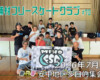 美浦村フリースケートクラブ – 7月25日 / JMKRIDE