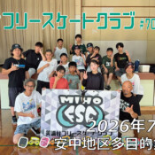 美浦村フリースケートクラブ – 7月25日 / JMKRIDE
