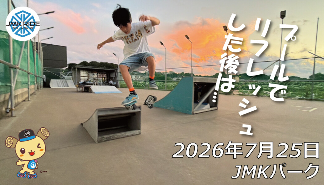 フリースケート – 7月25日 64セッション