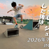 フリースケート – 7月25日 64セッション