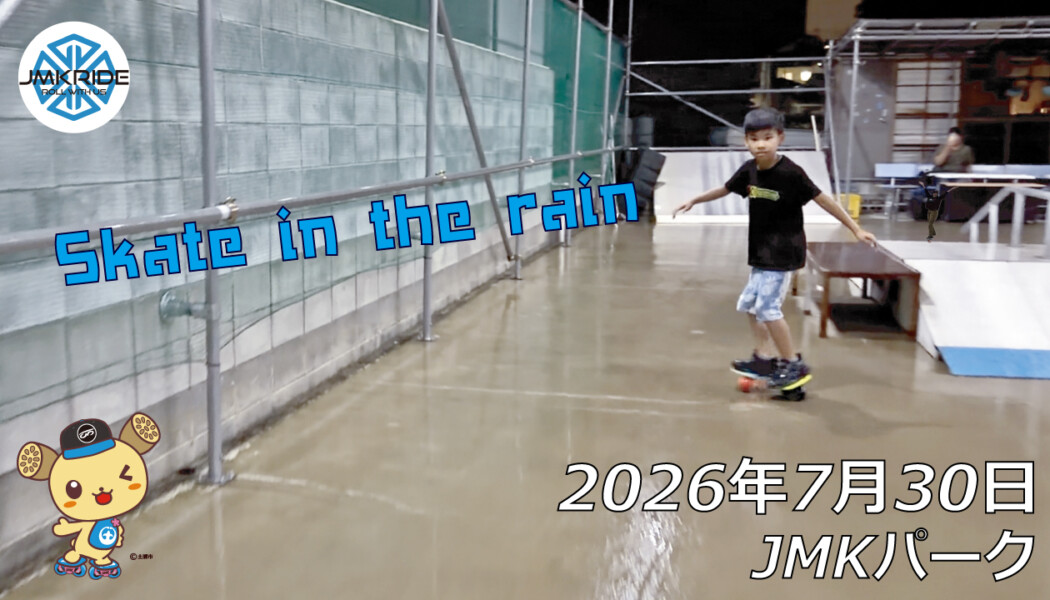 フリースケート – 7月30日 64セッション