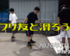 フリースケート – 7月31日 64セッション