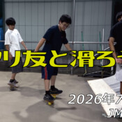 フリースケート – 7月31日 64セッション