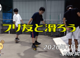 フリースケート – 7月31日 64セッション