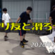 フリースケート – 7月31日 64セッション