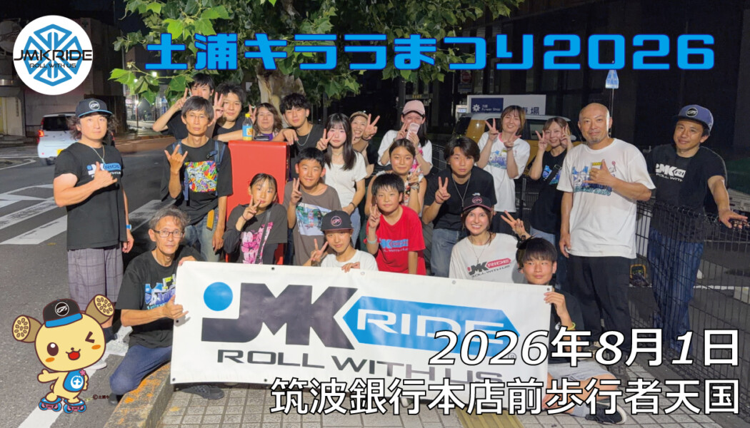 フリースケート – 8月1日 土浦キララまつり2026 / JMKRIDE