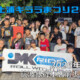 フリースケート – 8月1日 土浦キララまつり2026 / JMKRIDE