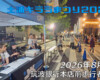 フリースケート – 8月2日 土浦キララまつり2026 / JMKRIDE