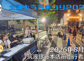 フリースケート – 8月2日 土浦キララまつり2026 / JMKRIDE